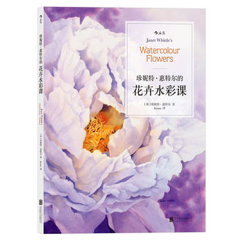 珍妮特惠特爾的花卉水彩課 珍妮特惠特爾的花卉水彩課