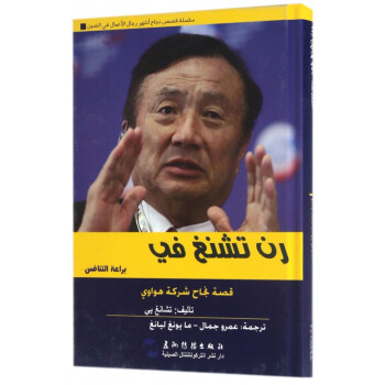 任正非的競爭智慧/追夢中國 任正非的競爭智慧/追夢中國
