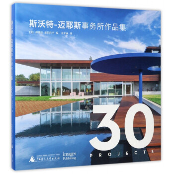 斯沃特-邁耶斯事務所作品集 斯沃特-邁耶斯事務所作品集