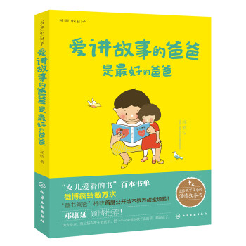 愛講故事的爸爸是最好的爸爸 愛講故事的爸爸是最好的爸爸