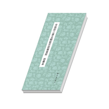 宋張即之書金剛般若波羅蜜經(jīng) 宋張即之書金剛般若波羅蜜經(jīng)