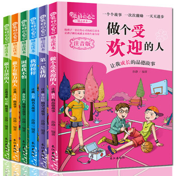 做最好的自己做個(gè)受歡迎的人