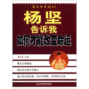楊堅(jiān)告訴我如何才能改變命運(yùn)