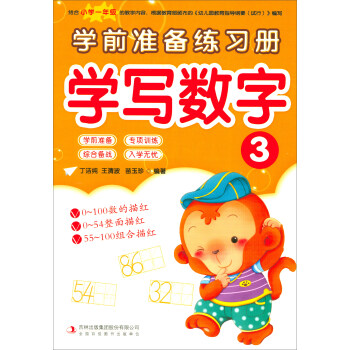學寫數字3/學前準備練習冊
