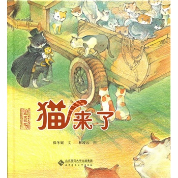 北京記憶皇城童話《貓來了》