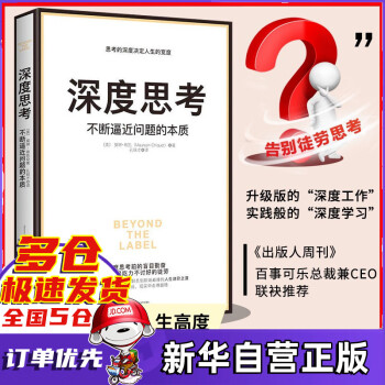 深度思考不斷逼近問題的本質 深度思考不斷逼近問題的本質