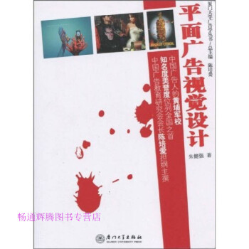 廣告視覺設計朱健強、陳培愛 廣告視覺設計朱健強、陳培愛