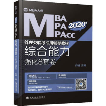 綜合能力強(qiáng)化8套卷2020
