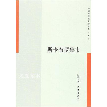 斯卡布羅集市向迅作家出版社