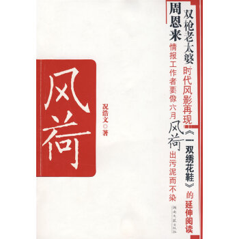 風荷況浩文著湖南文藝出版社 風荷況浩文著湖南文藝出版社