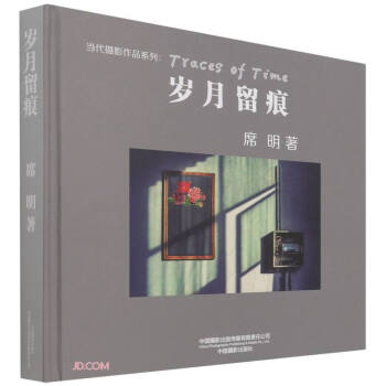 歲月留痕/當代攝影作品系列 歲月留痕/當代攝影作品系列