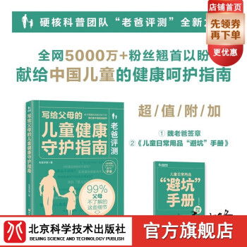 寫給父母的兒童健康守護指南 寫給父母的兒童健康守護指南