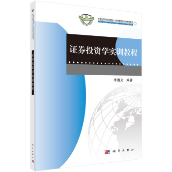 學實訓教程李國義科學出版社 學實訓教程李國義科學出版社