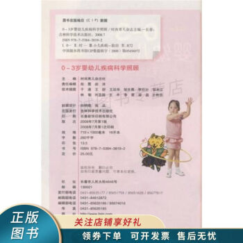 0-3歲嬰幼兒疾病科學照顧 0-3歲嬰幼兒疾病科學照顧