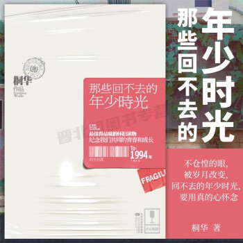 那些回不去的年少時光上下冊 那些回不去的年少時光上下冊