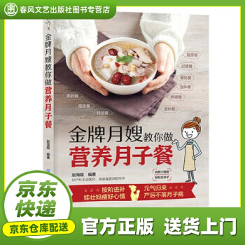 金牌月嫂手把手教你做月子餐 金牌月嫂手把手教你做月子餐