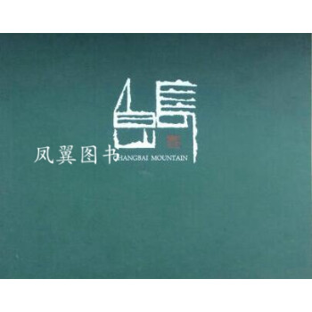 長白山魏敏學(xué)吉林美術(shù)出版社 長白山魏敏學(xué)吉林美術(shù)出版社