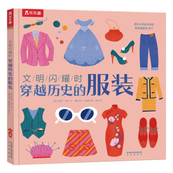 文明閃耀時-穿越歷史的服裝 文明閃耀時-穿越歷史的服裝