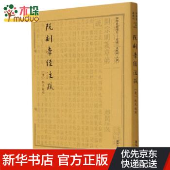 阮刻孝經注疏/四部要籍選刊 阮刻孝經注疏/四部要籍選刊