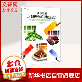 讓水彩畫達到極致的調色技法 讓水彩畫達到極致的調色技法