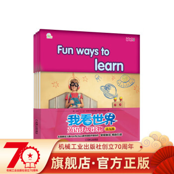 我看世界英語分級讀物第九級 我看世界英語分級讀物第九級