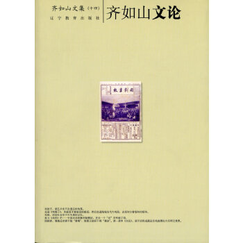 齊如山文論-齊如山作品系列 齊如山文論-齊如山作品系列