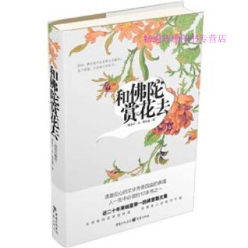 和佛陀賞花去釋見介釋見澈繪 和佛陀賞花去釋見介釋見澈繪