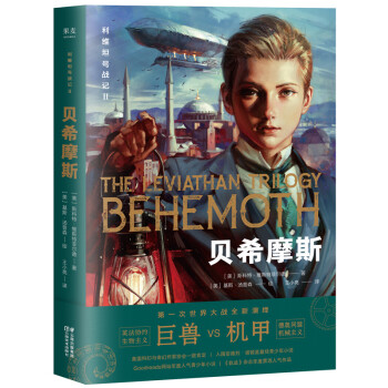 利維坦號戰記II,貝希摩斯 利維坦號戰記II,貝希摩斯