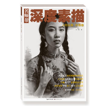 人物頭像半身像-深度素描 人物頭像半身像-深度素描