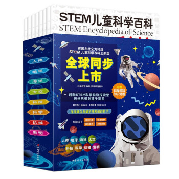 STEM兒童科學百科-科技 STEM兒童科學百科-科技