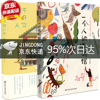 一個人的博物館+不只一個人 一個人的博物館+不只一個人