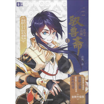 馭獸齋1蒼穹浩瀚全新升級版 馭獸齋1蒼穹浩瀚全新升級版