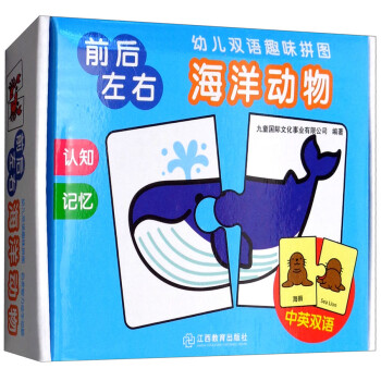 幼兒雙語趣味拼圖-海洋動物 幼兒雙語趣味拼圖-海洋動物