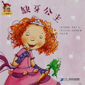 皮卡西小手翻翻書-缺牙公主 皮卡西小手翻翻書-缺牙公主