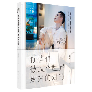 你值得被這個世界更好的對待 你值得被這個世界更好的對待