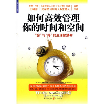 如何高效管理你的時間和空間 如何高效管理你的時間和空間