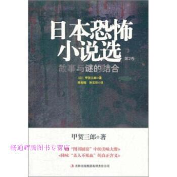 日本恐怖小說選卷二村山槐多 日本恐怖小說選卷二村山槐多