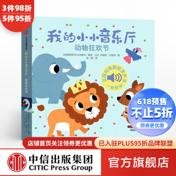我的小小音樂廳-動物狂歡節 我的小小音樂廳-動物狂歡節
