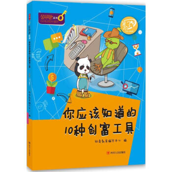 你應該知道的10種創富工具 你應該知道的10種創富工具