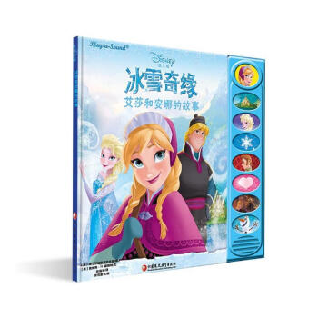 冰雪奇緣-艾莎和安娜的故事 冰雪奇緣-艾莎和安娜的故事
