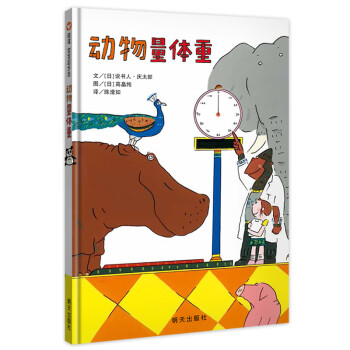 信誼寶寶起步走/動物量體重 信誼寶寶起步走/動物量體重