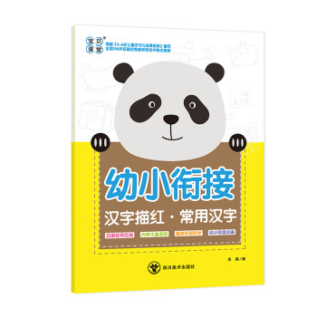 幼小銜接漢字描紅常用漢字 幼小銜接漢字描紅常用漢字