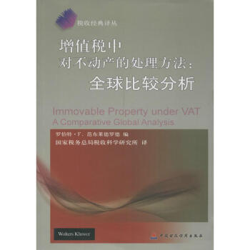 增值稅中對不動(dòng)產(chǎn)的處理方法 增值稅中對不動(dòng)產(chǎn)的處理方法