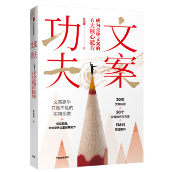 成為金牌文案的6大核心能力 成為金牌文案的6大核心能力