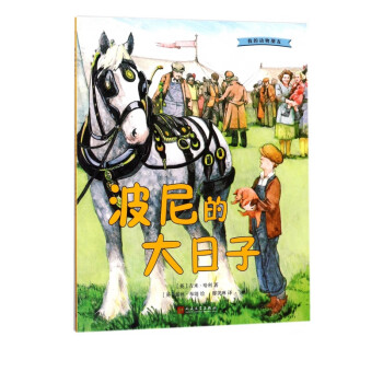 波尼的大日子/我的動(dòng)物朋友 波尼的大日子/我的動(dòng)物朋友