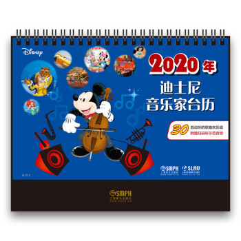 2020年迪士尼音樂家臺歷 2020年迪士尼音樂家臺歷