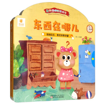 我的躲貓貓游戲書東西在哪兒 我的躲貓貓游戲書東西在哪兒