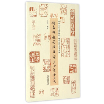 摹寫趙孟頫般若波羅蜜多心經(jīng) 摹寫趙孟頫般若波羅蜜多心經(jīng)