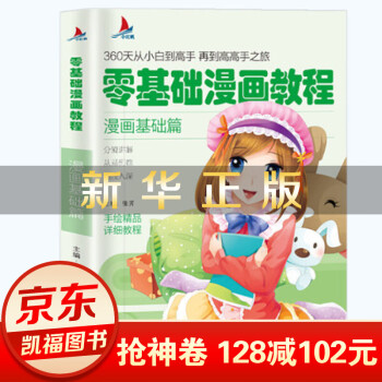 零基礎漫畫教程-漫畫基礎篇 零基礎漫畫教程-漫畫基礎篇