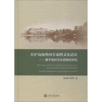 在滬高校外國專家跨文化適應 在滬高校外國專家跨文化適應
